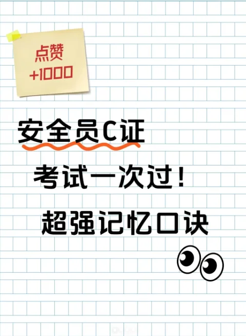 湖北安全员ABC1C2C3考试技巧分享