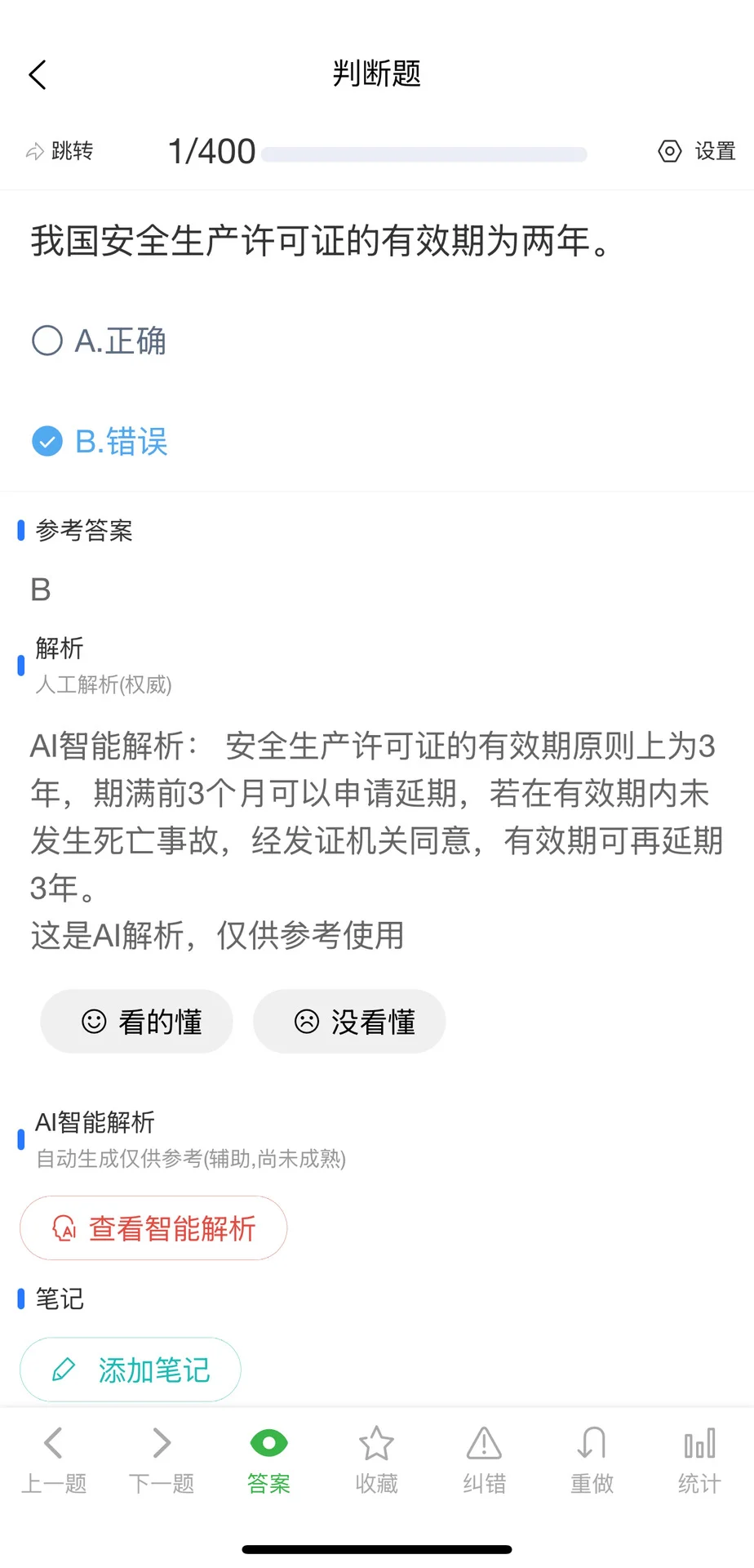 10月上海市安全员A证考试题库