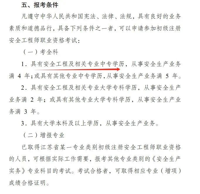 初级注册安全工程师