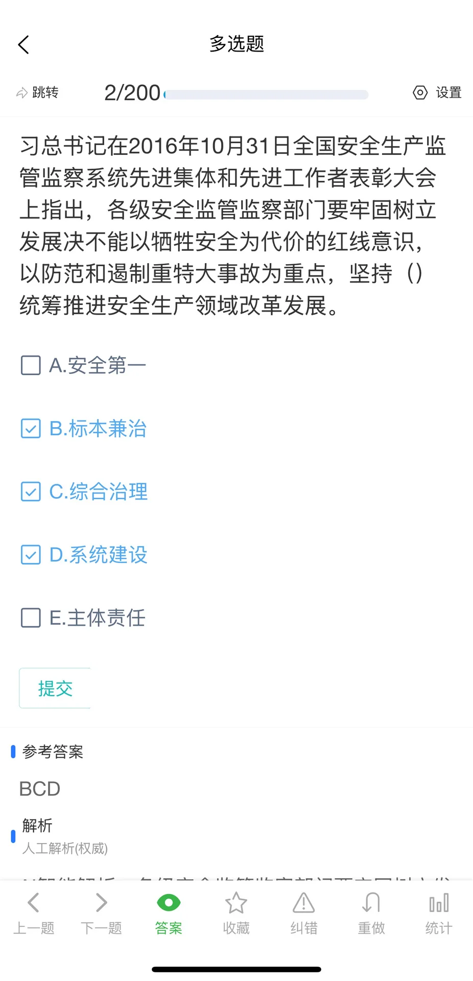 10月上海市安全员A证考试题库