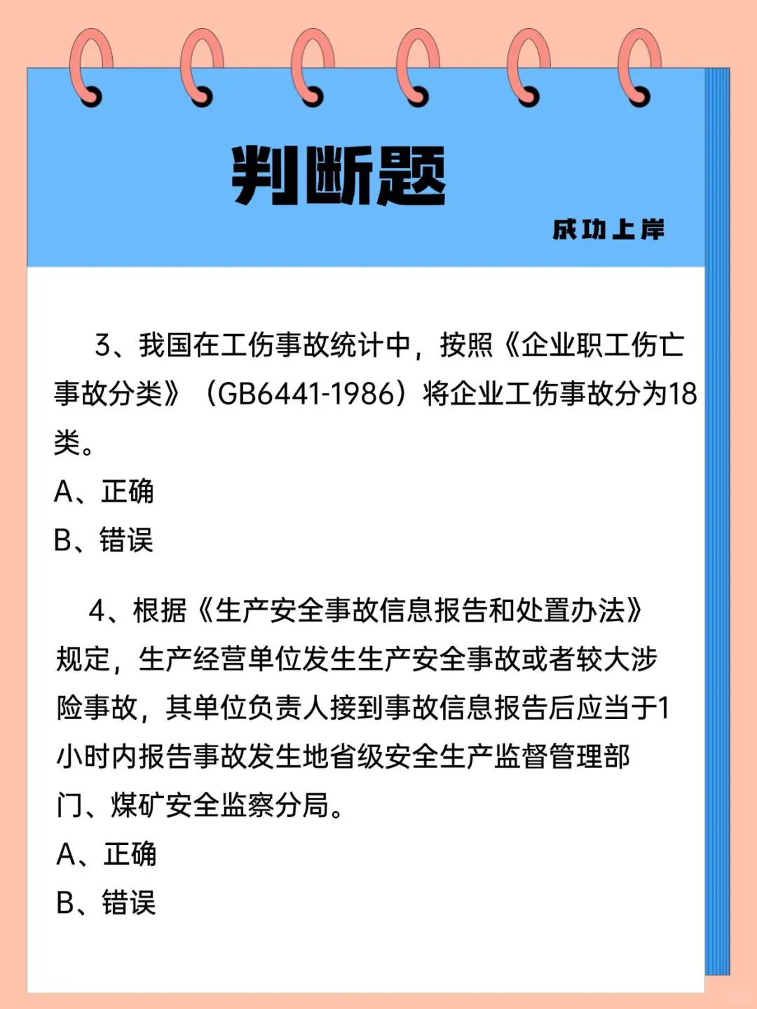 安全员必刷练习题