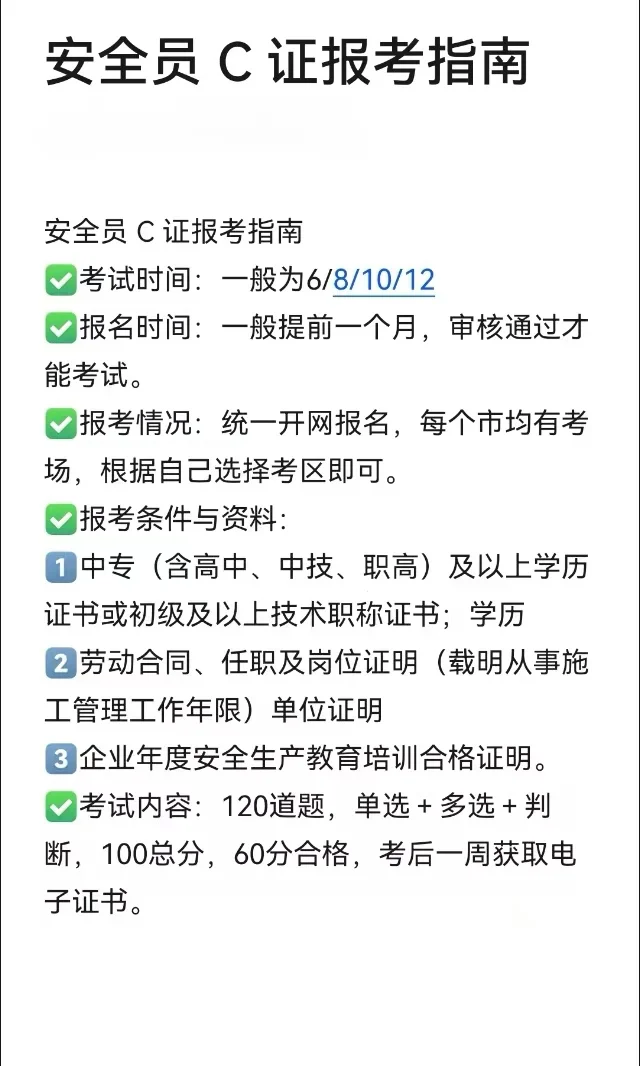 四川安全员报考指南
