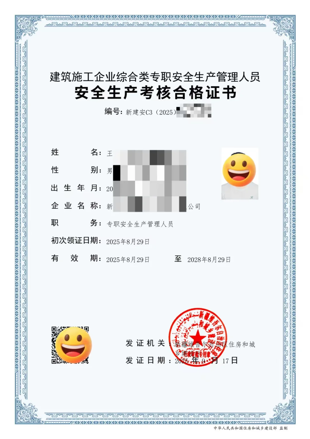建筑安全员AC证，简单模式，人配合就过