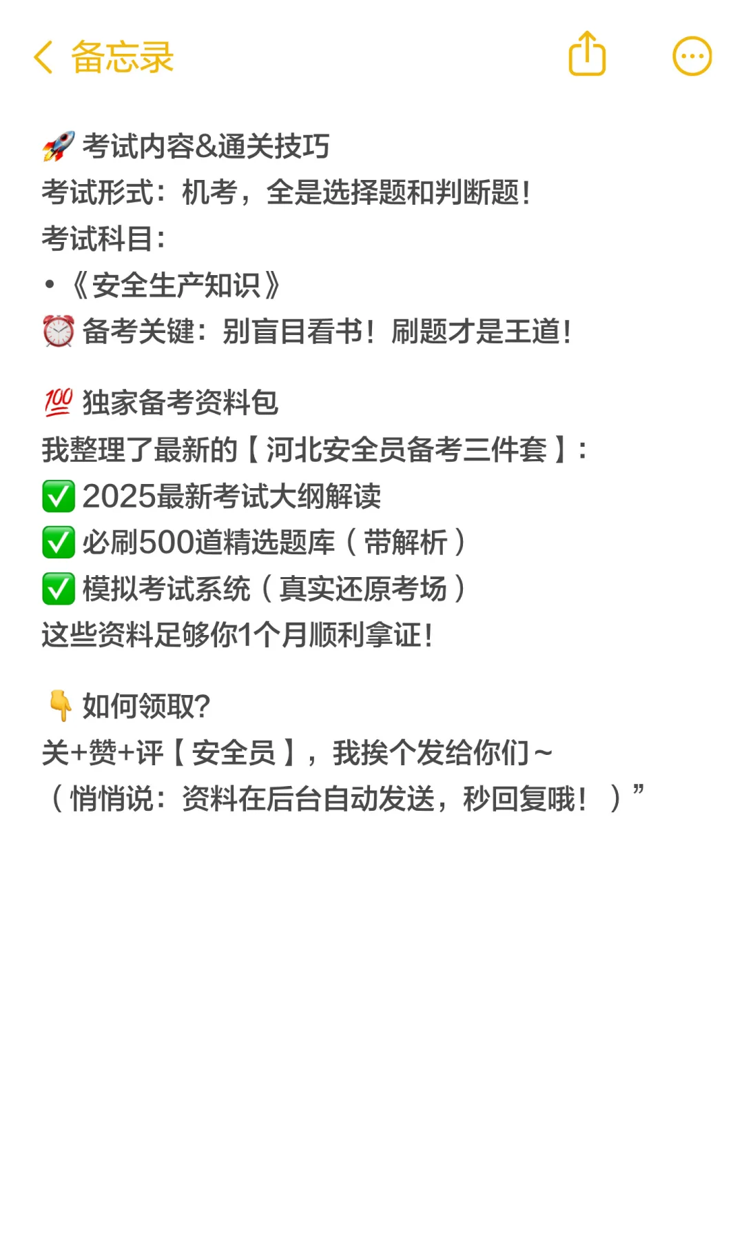 河北考安全员，别啃书了！学长一份攻略让你