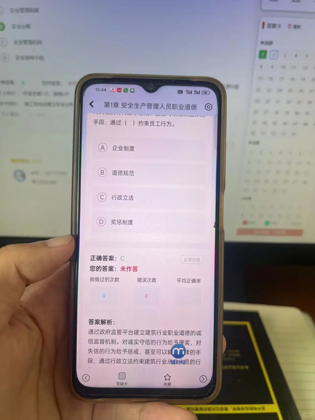 安全员ABC备考请锁死这个APP一次过