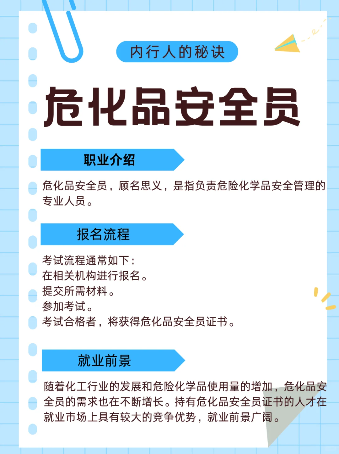 什么是危化品安全员？超全解读！