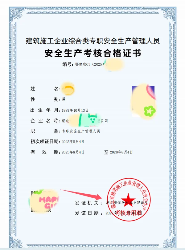 湖北安全员ABC1C2C3考试技巧分享