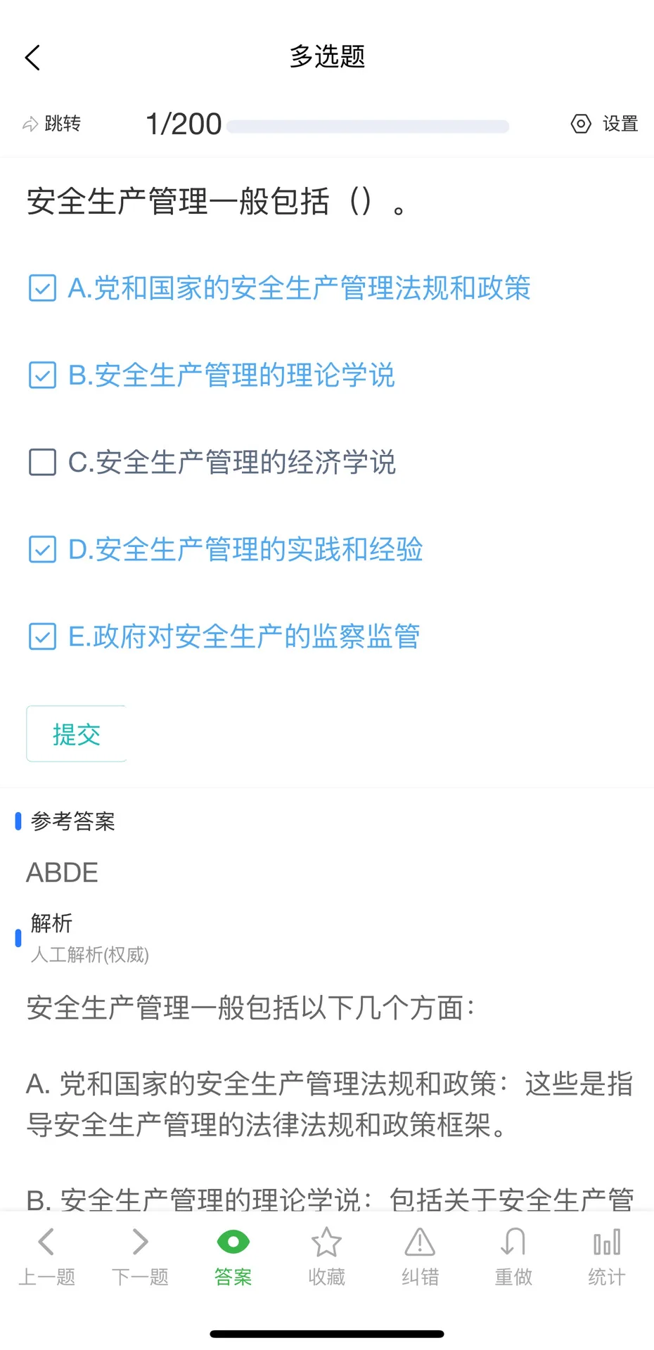 10月上海市安全员A证考试题库