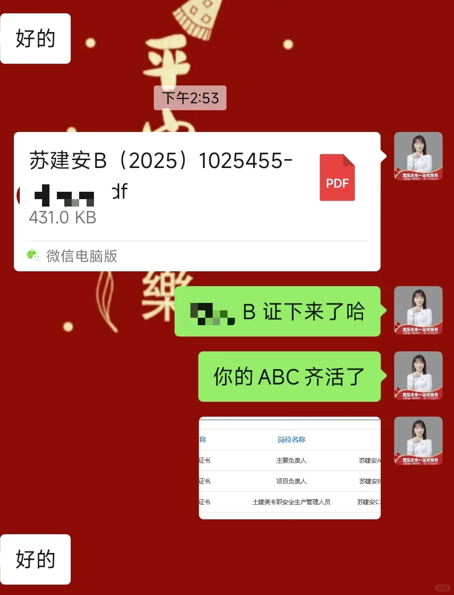 又是安全员考试通过的一天
