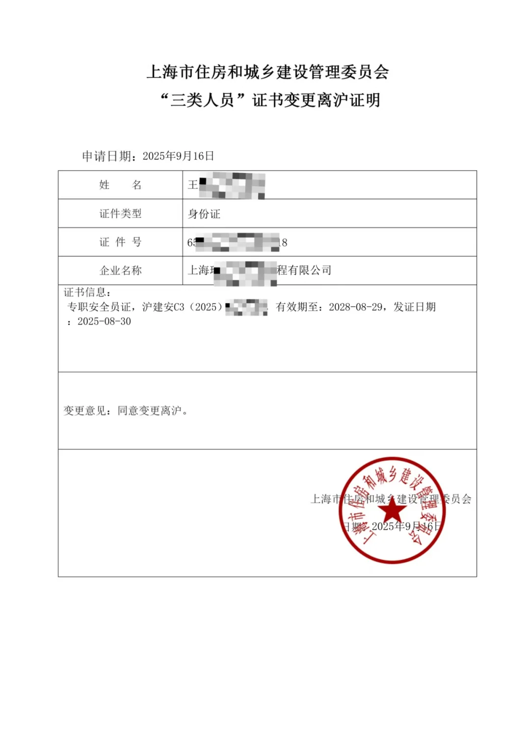 建筑安全员AC证，简单模式，人配合就过