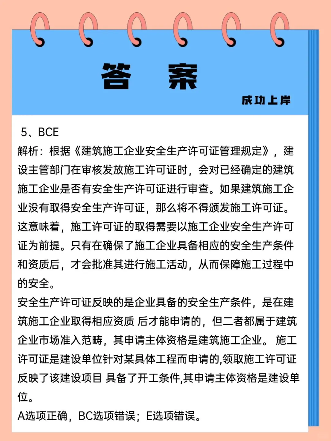 安全员必刷练习题