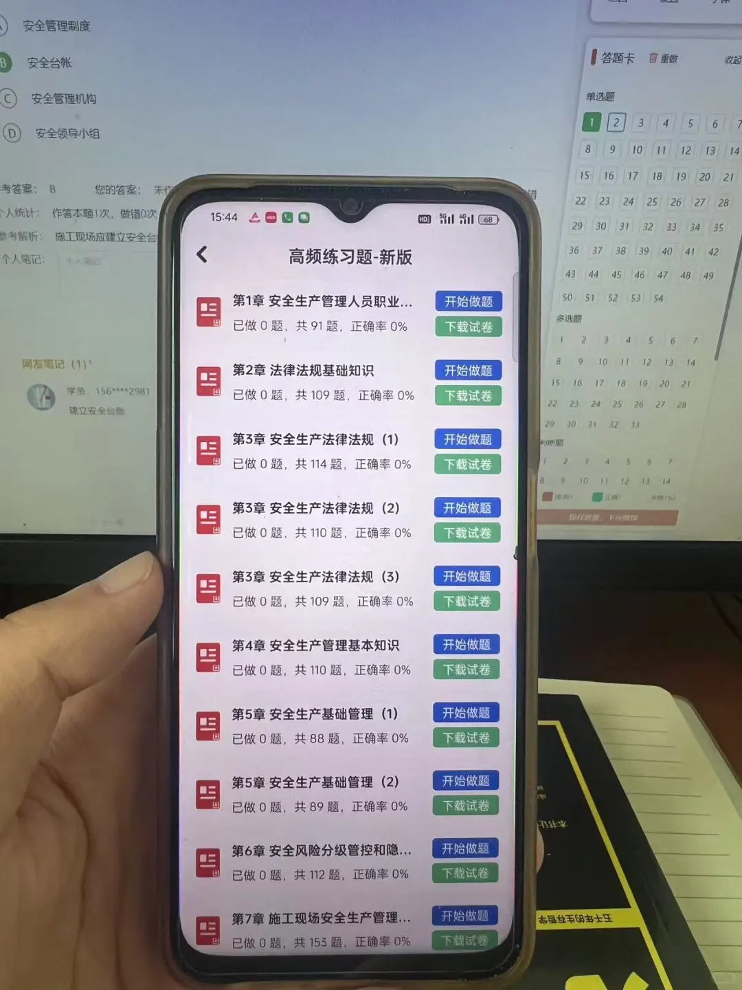 安全员ABC备考请锁死这个APP一次过