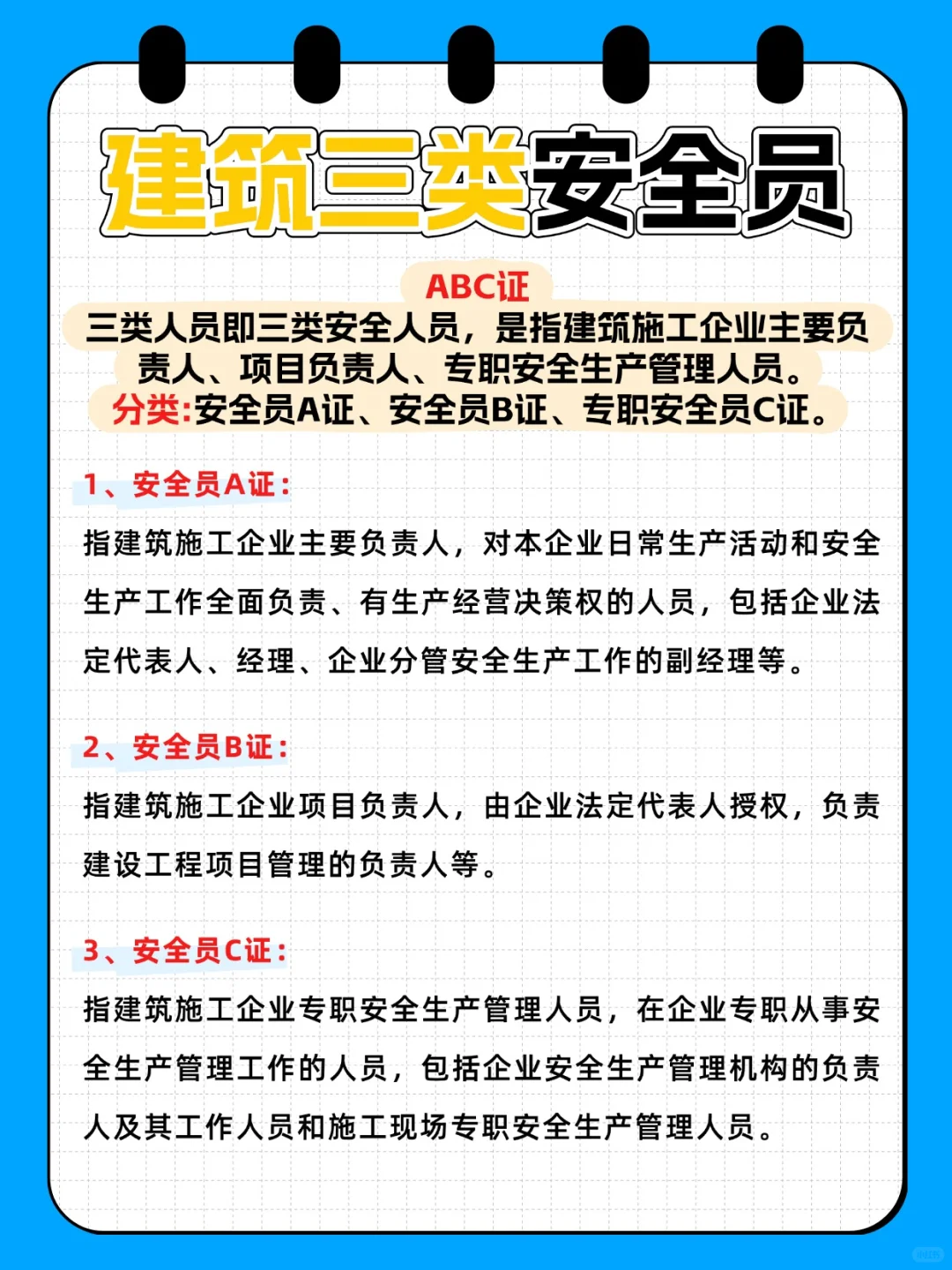 一文读懂｜安全员 A/B/C 证报考指南