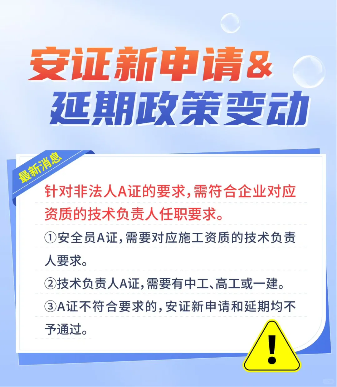 关于安证新申请及延期的变动