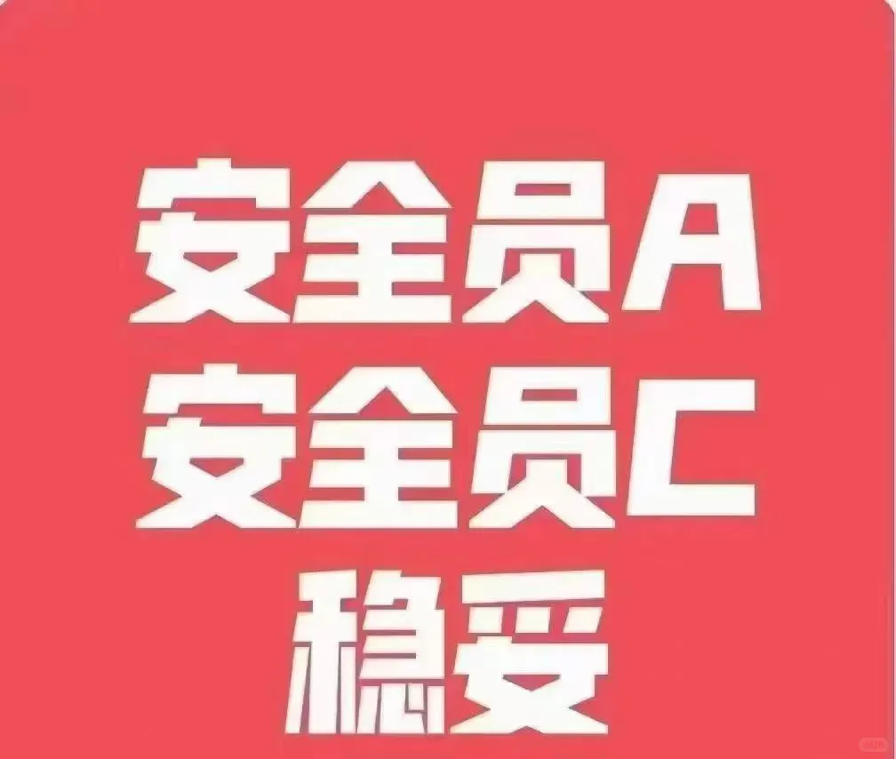 建筑类安全员A C证书有偿收