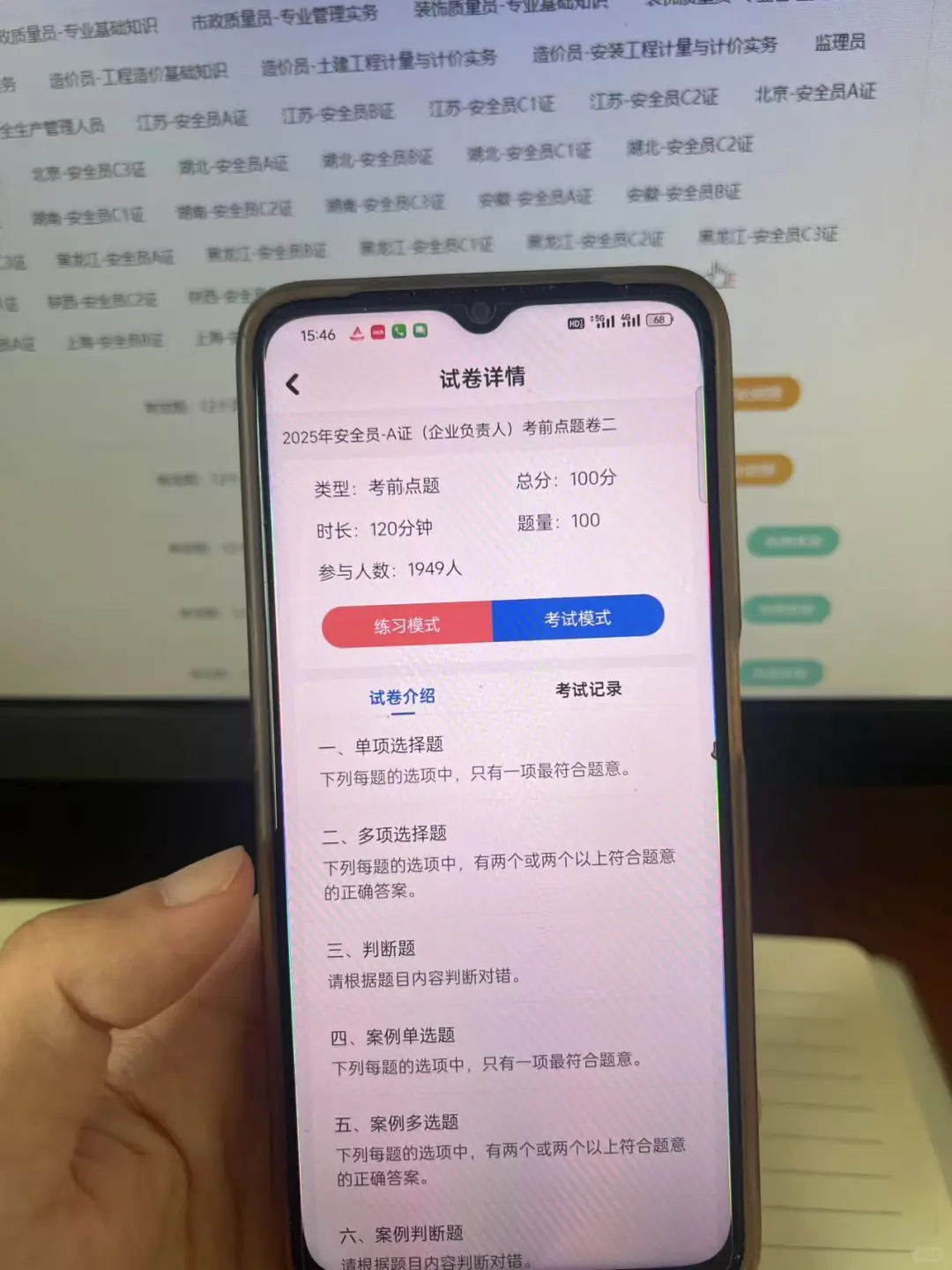 安全员ABC备考请锁死这个APP一次过