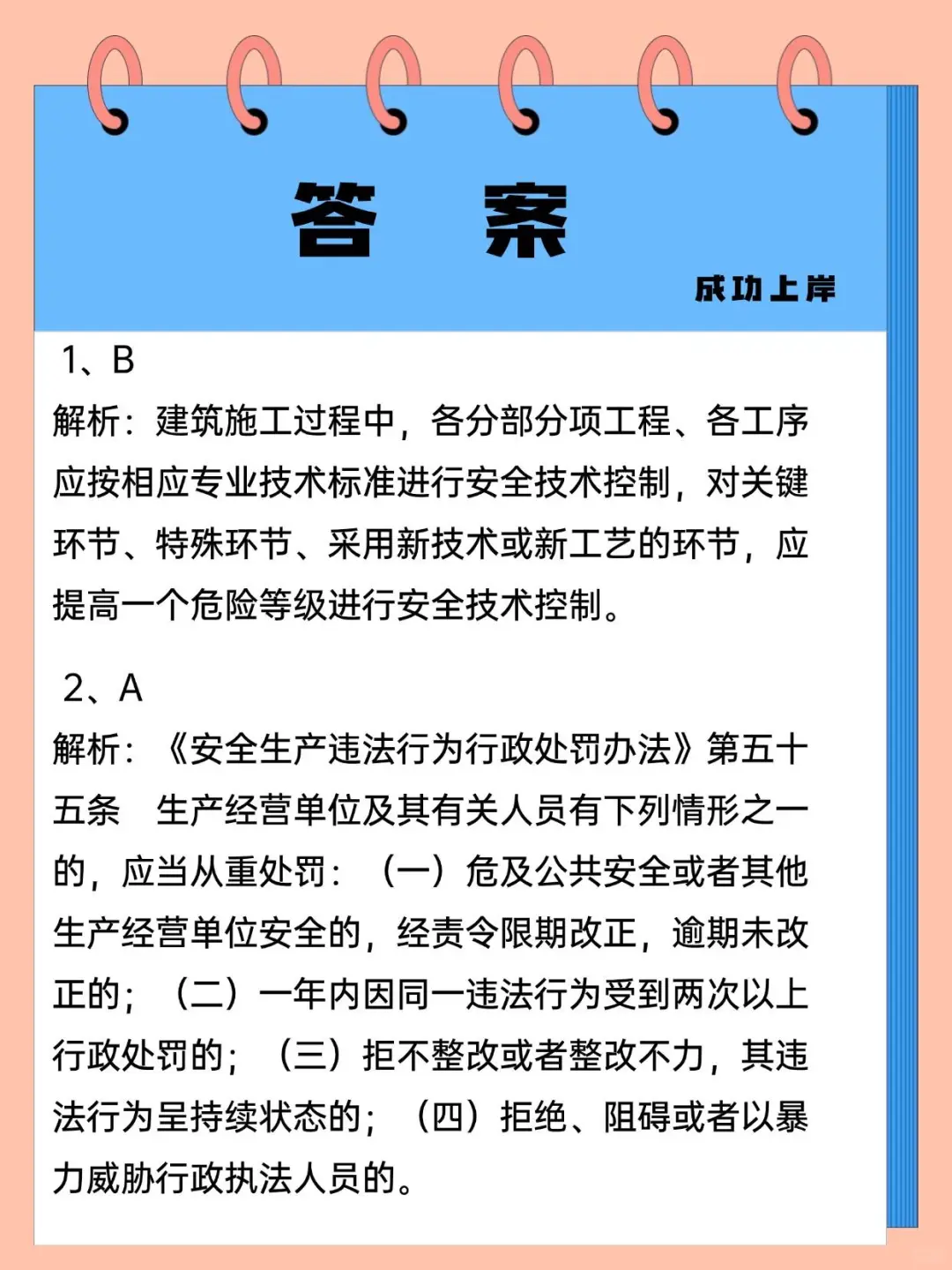 安全员必刷练习题