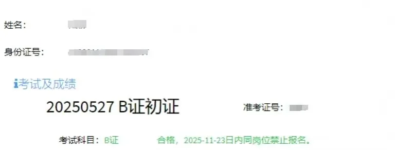 上海建筑安全员证书报名条件？
