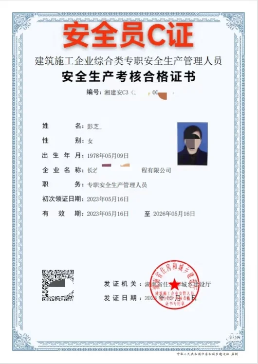 安全员C证报考！