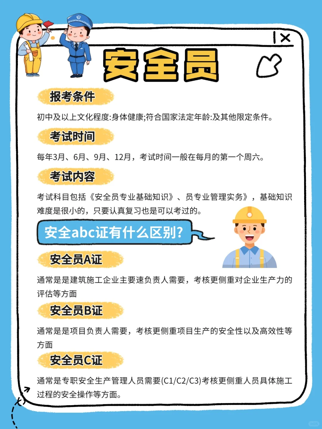 安全员证报考指南来啦❗️