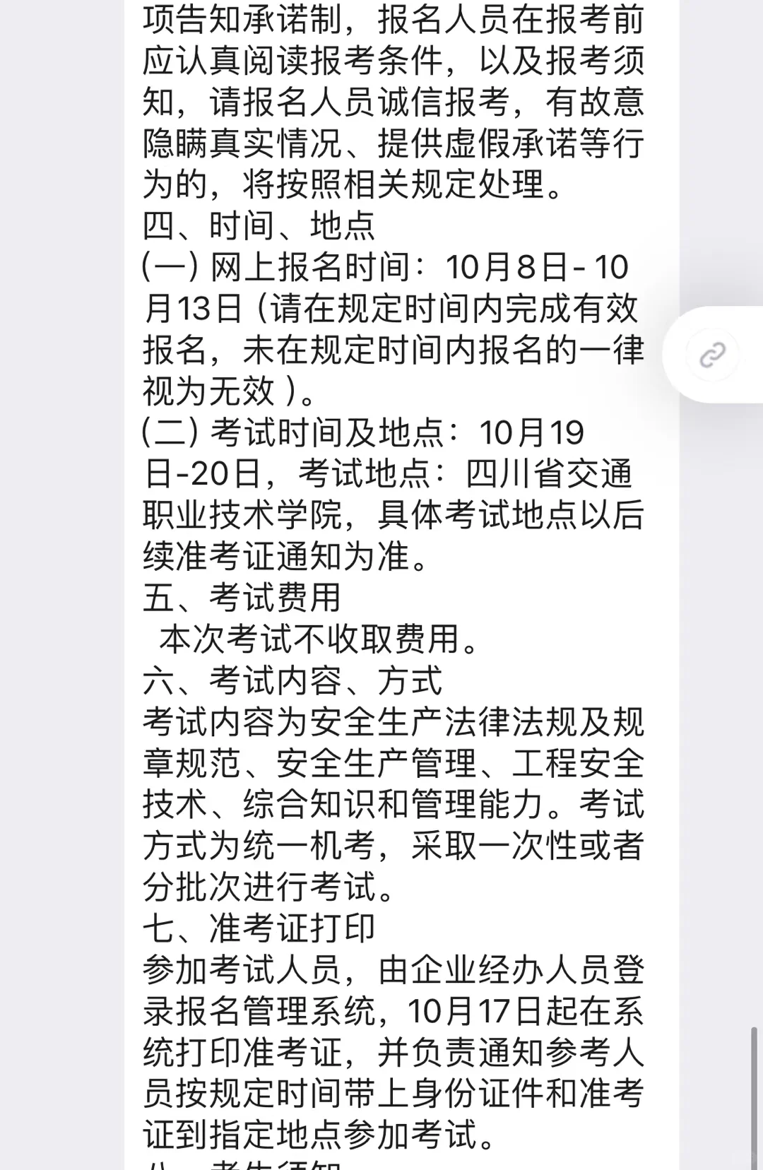 四川交安B又开始报名了