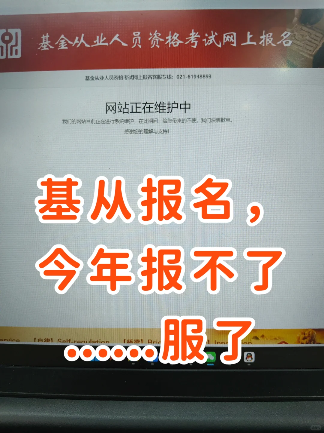 11月8日基金从业报名，今年报不了...服了