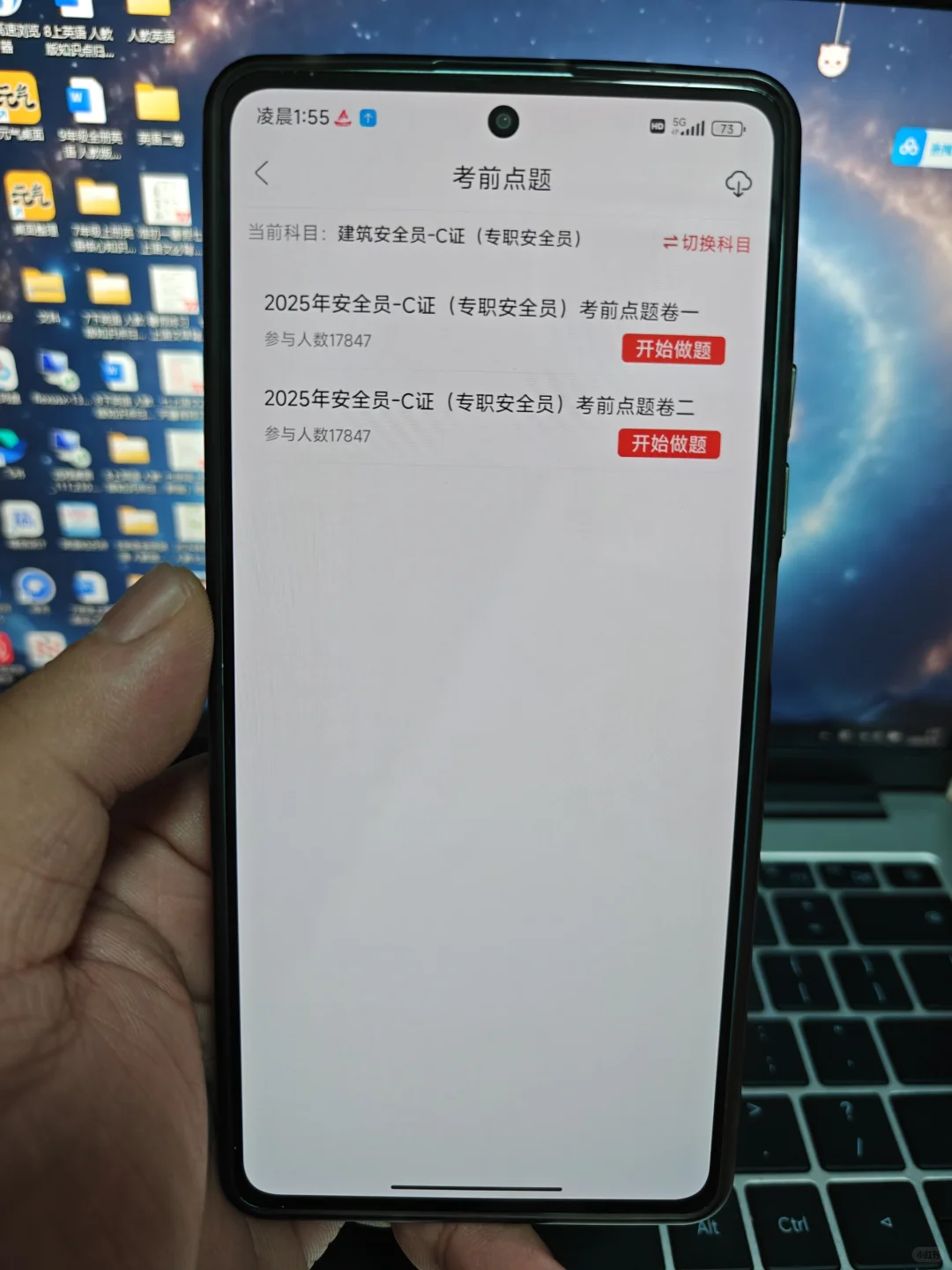 🔥江西省安全员a证b证c证考试真题题库app