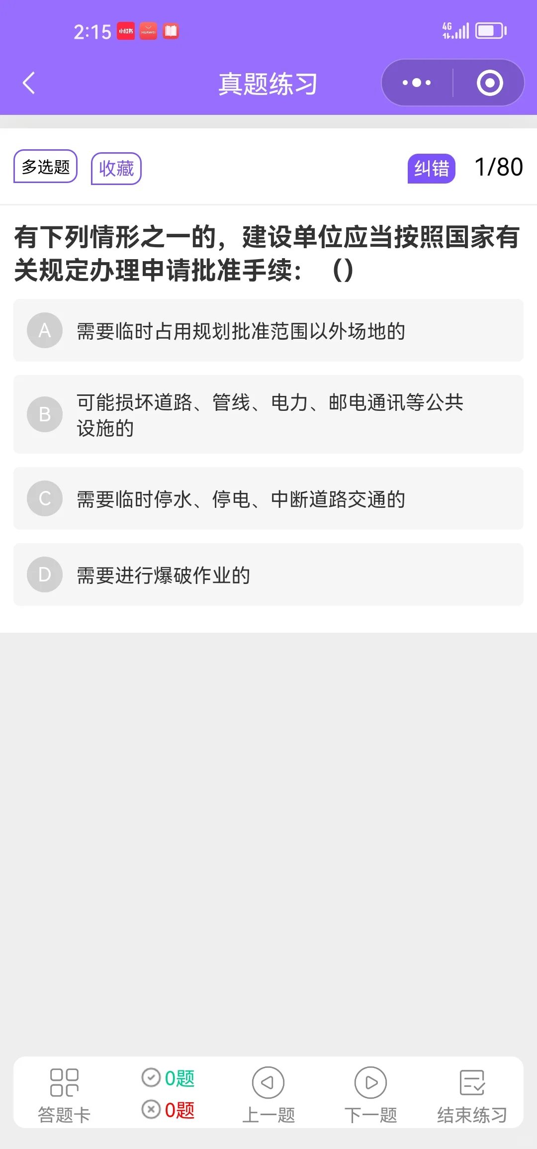 天津安全员A证 2025最新原题 刷了就能过