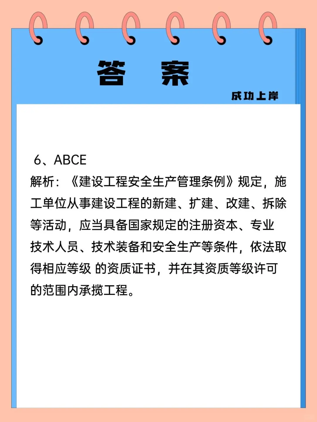安全员必刷练习题
