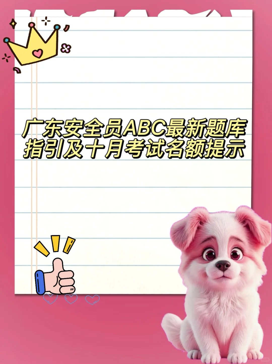 广东最新安全员ABC题库