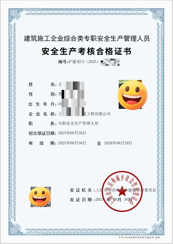 建筑安全员AC证，简单模式，人配合就过