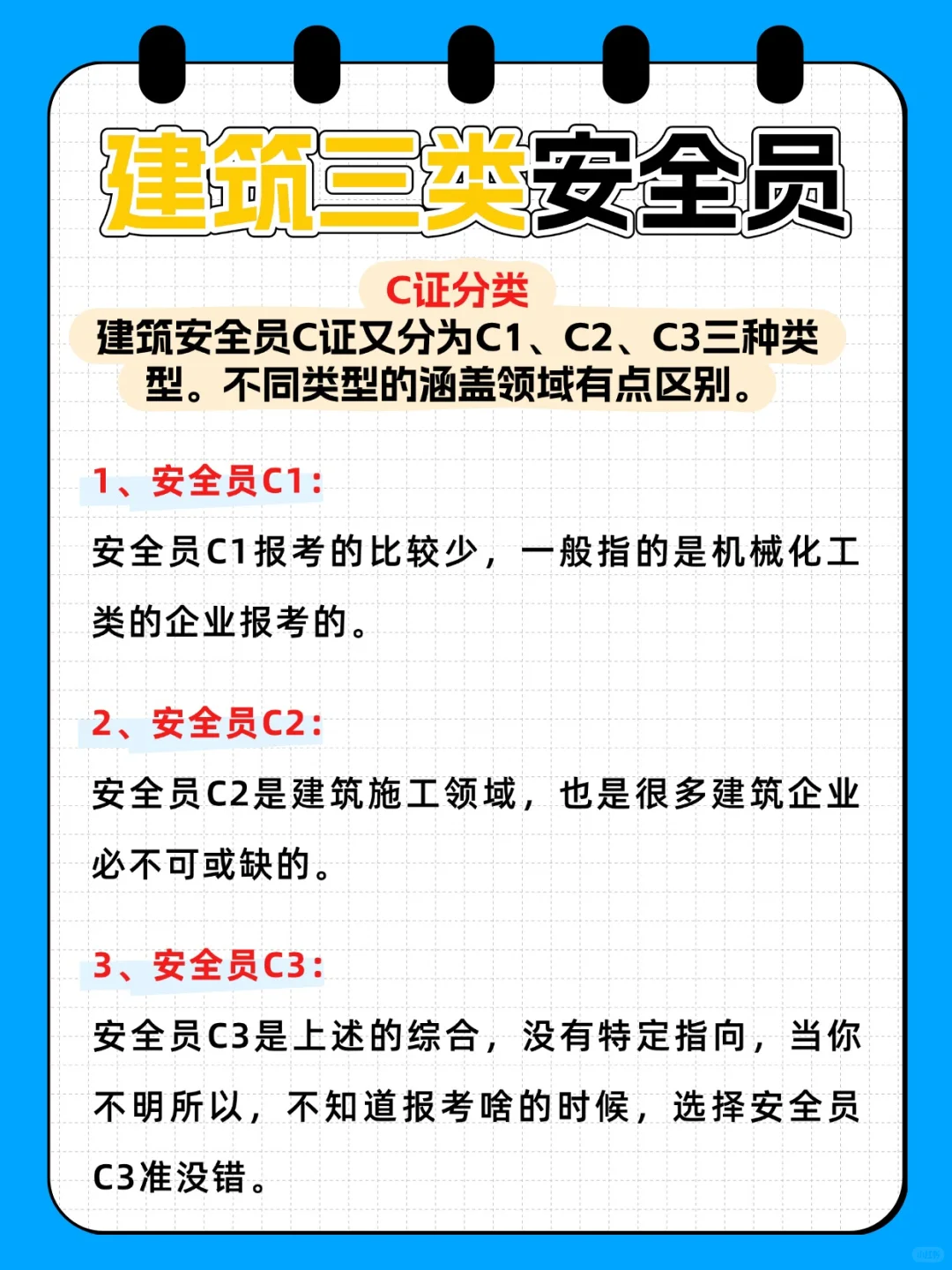 一文读懂｜安全员 A/B/C 证报考指南