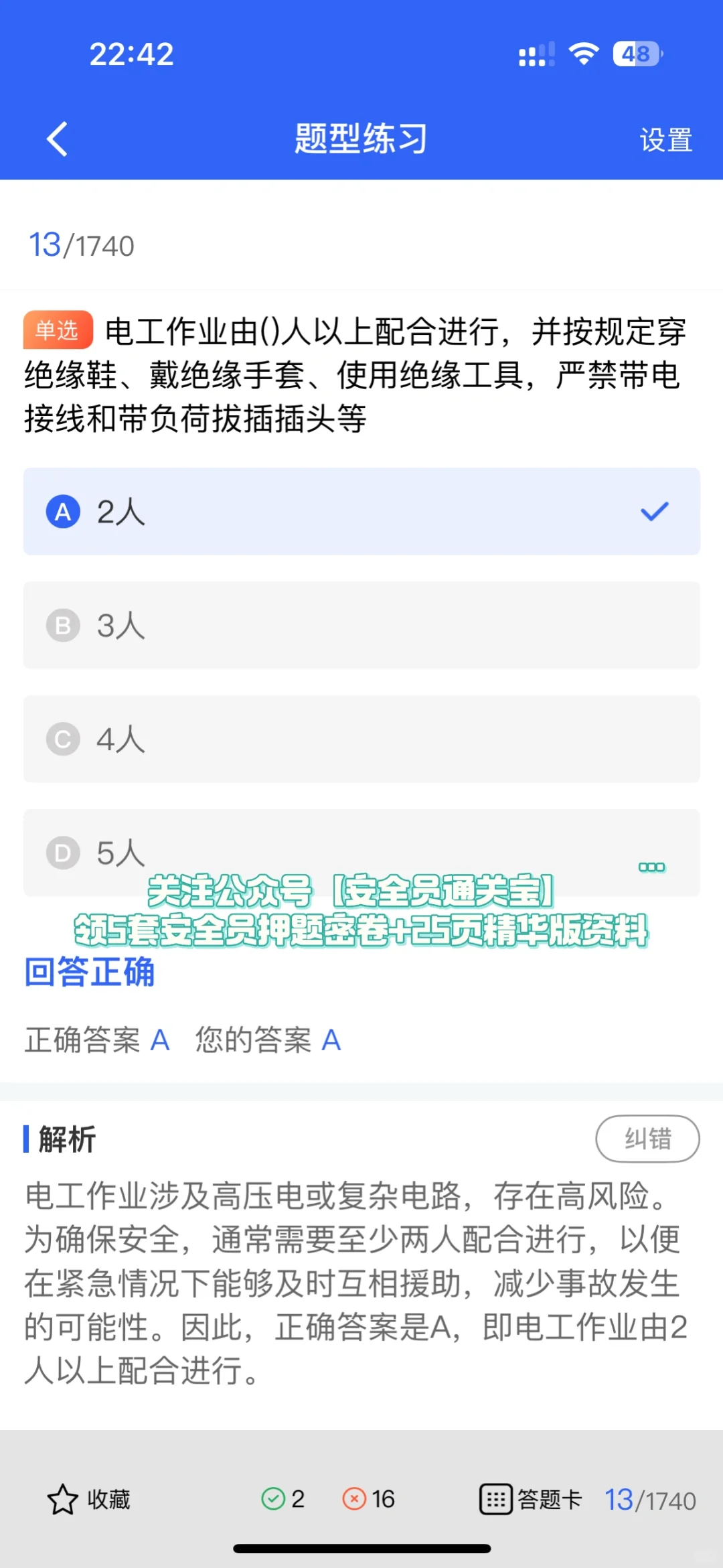安全员 A 证考试：难度究竟怎么样？