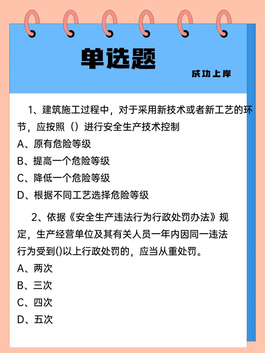 安全员必刷练习题