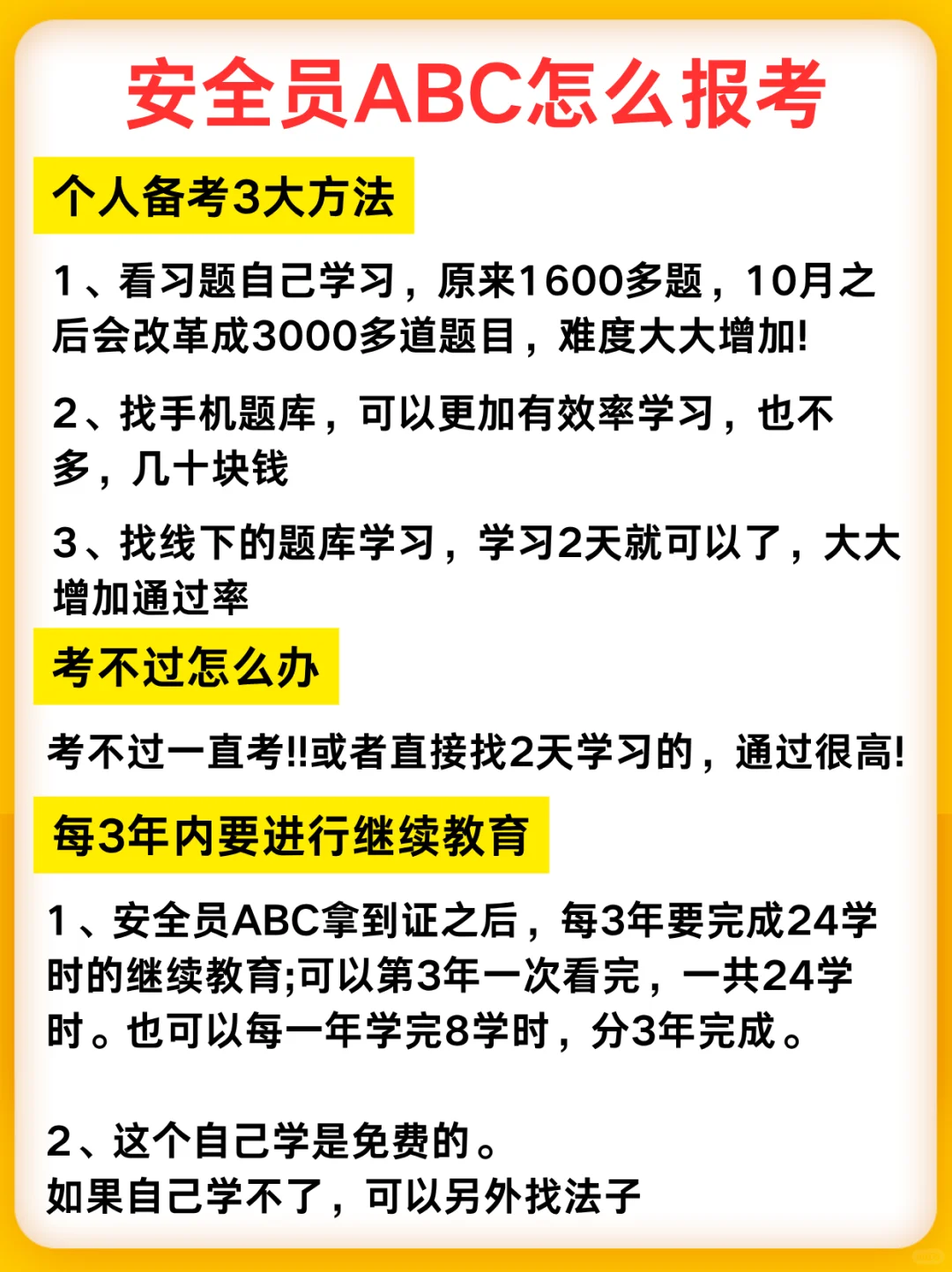 看懂住建厅安全员A证B证C证的区别