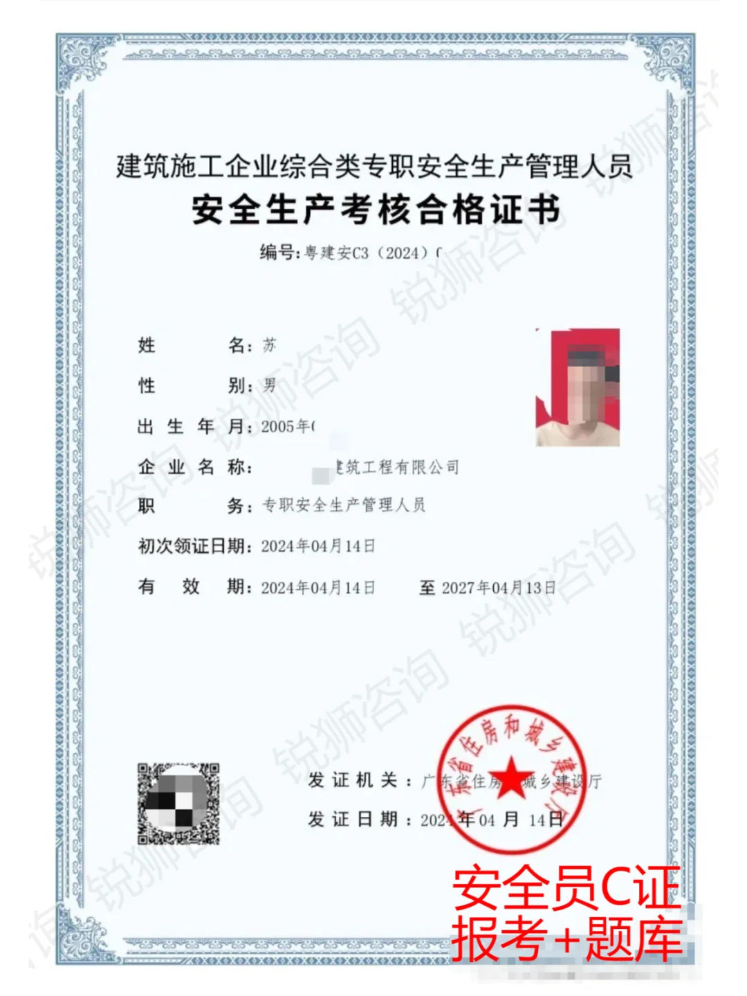 建筑业必考证书~广州安全员C证报考攻略