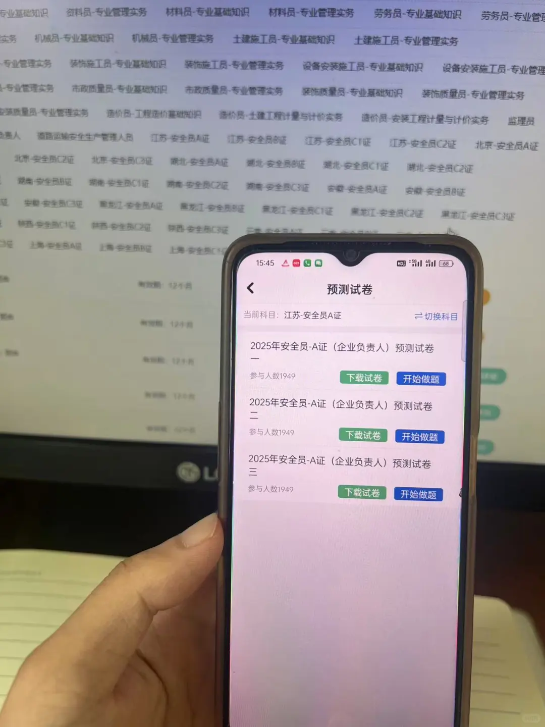 安全员ABC备考请锁死这个APP一次过
