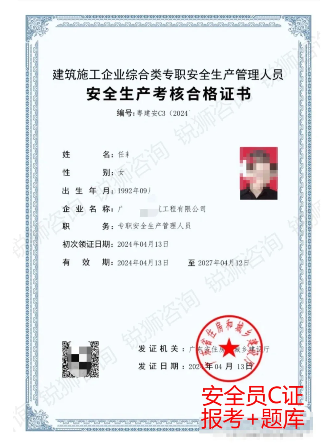 建筑业必考证书~广州安全员C证报考攻略