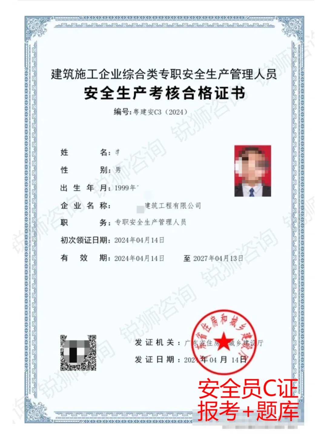 建筑业必考证书~广州安全员C证报考攻略