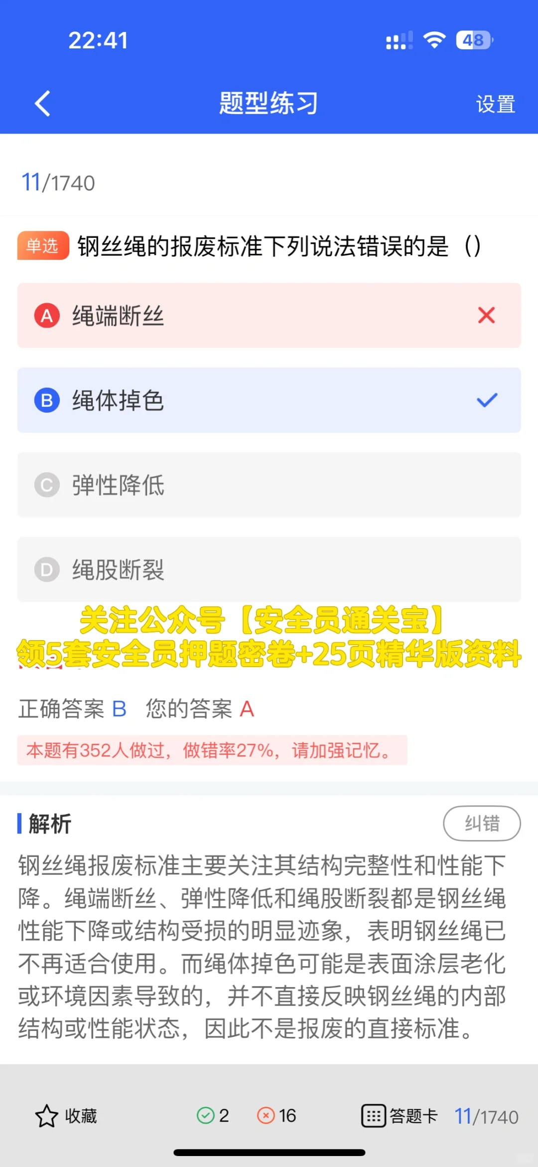 安全员 A 证考试：难度究竟怎么样？