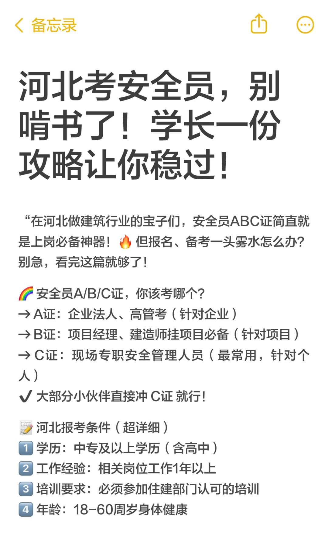 河北考安全员，别啃书了！学长一份攻略让你