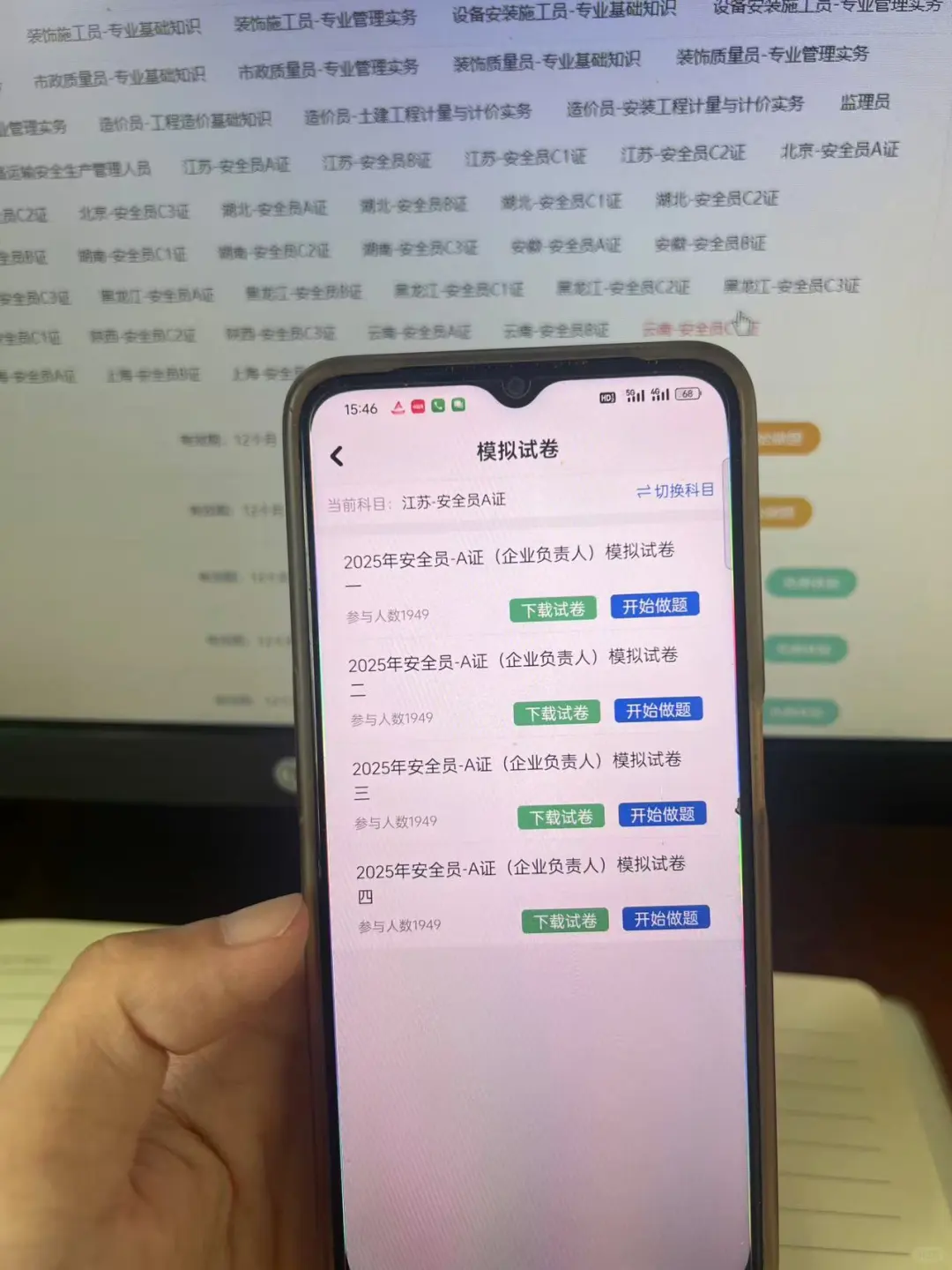 安全员ABC备考请锁死这个APP一次过