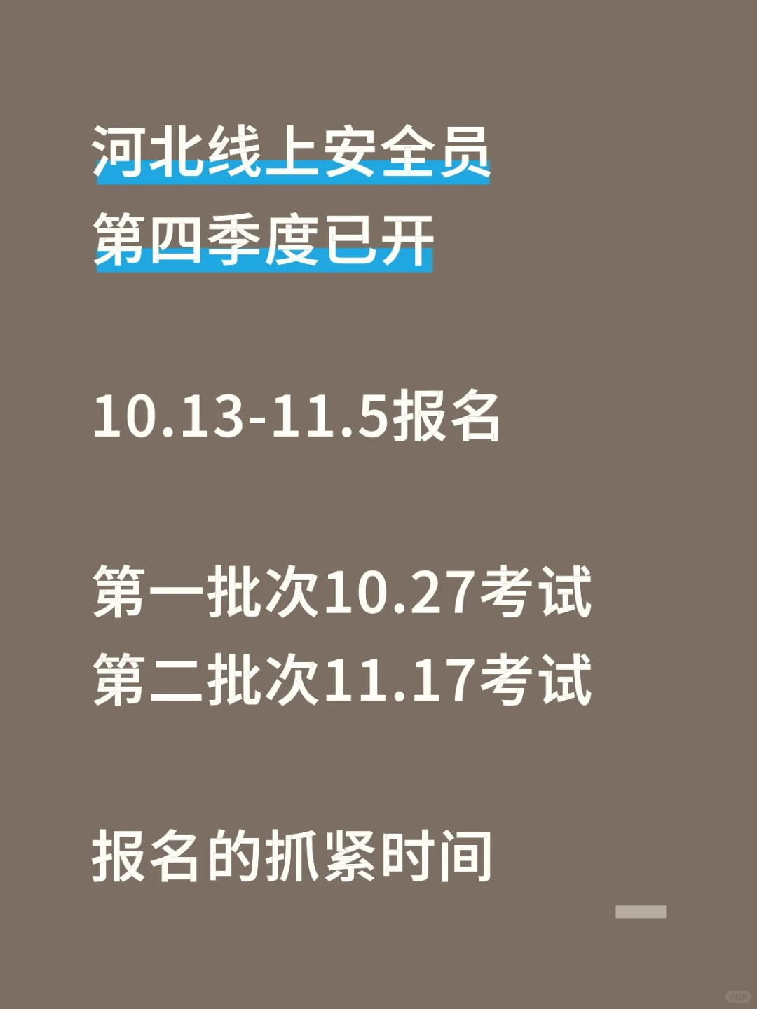 安许核查！缺安全员的单位注意啦
