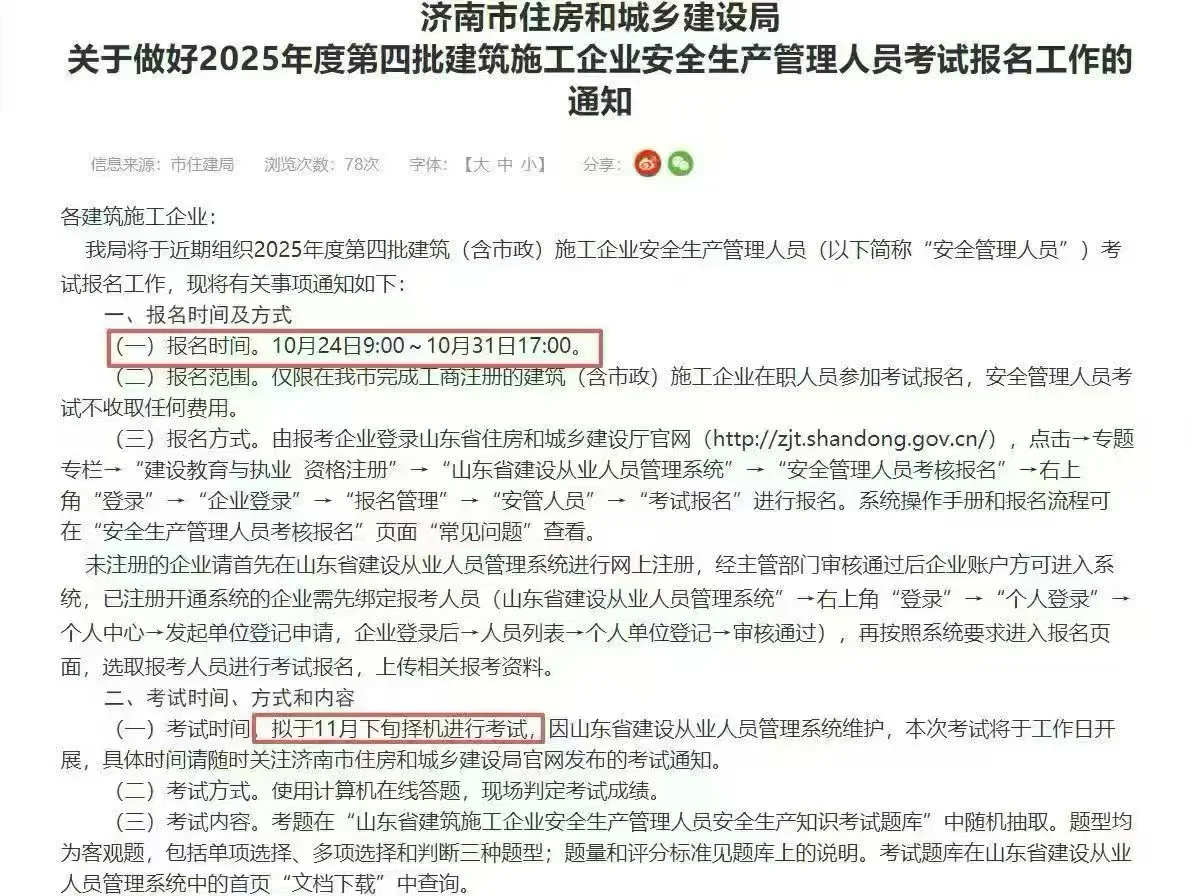 济南又出安全员A证C证批次了