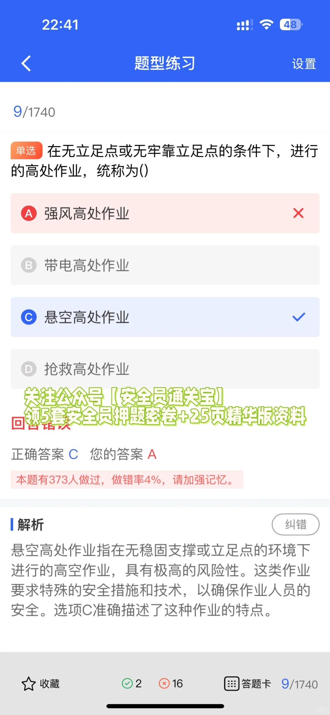 安全员 A 证考试：难度究竟怎么样？