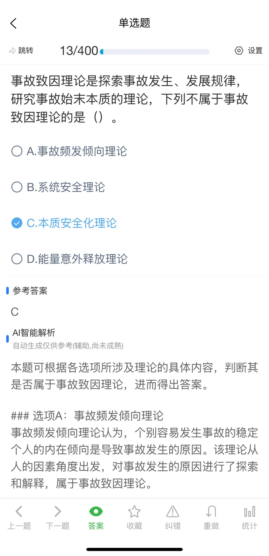 10月上海市安全员A证考试题库