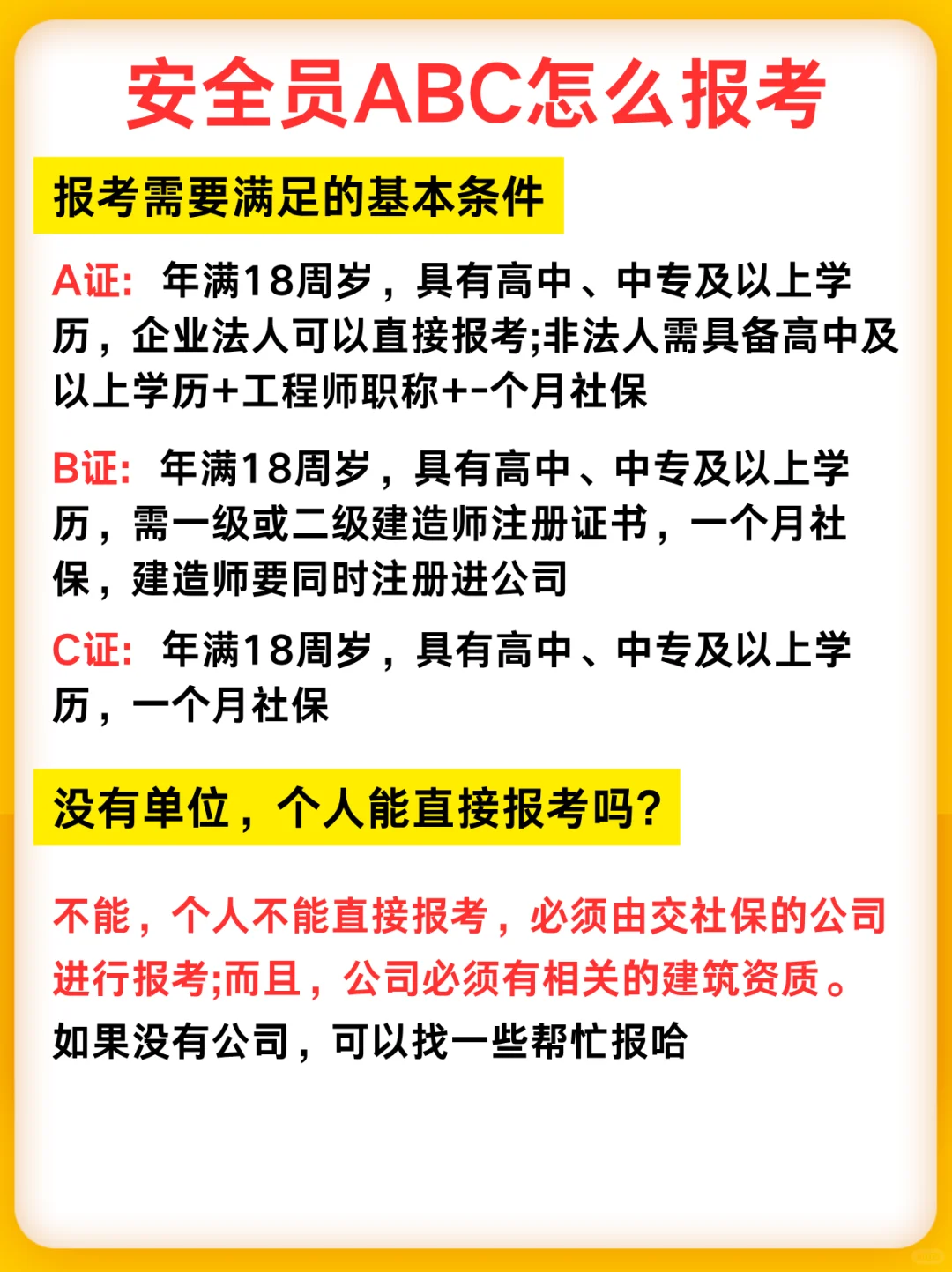 看懂住建厅安全员A证B证C证的区别