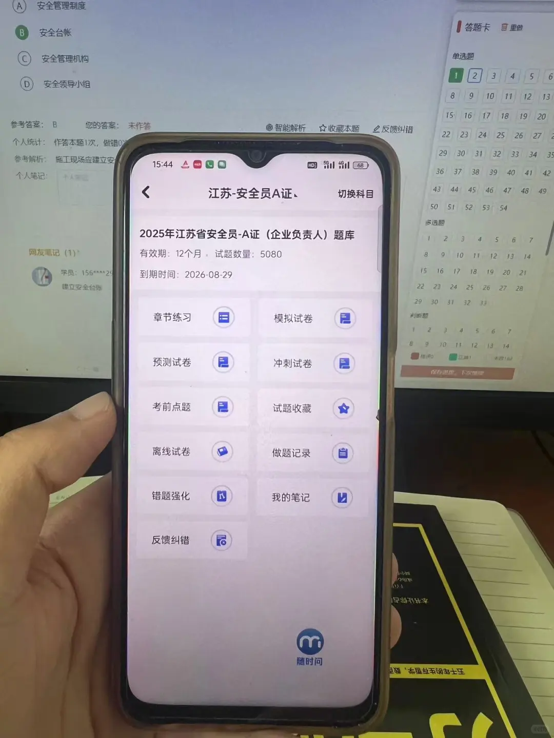 安全员ABC备考请锁死这个APP一次过