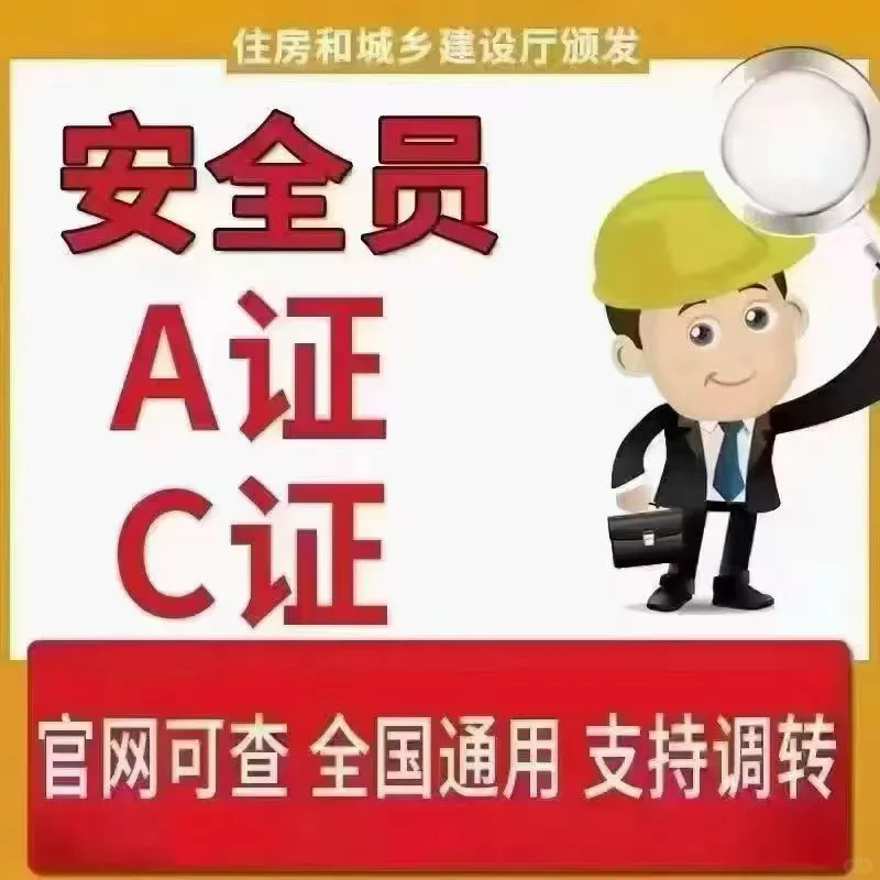 直通车|安全员A/C三类证书指导