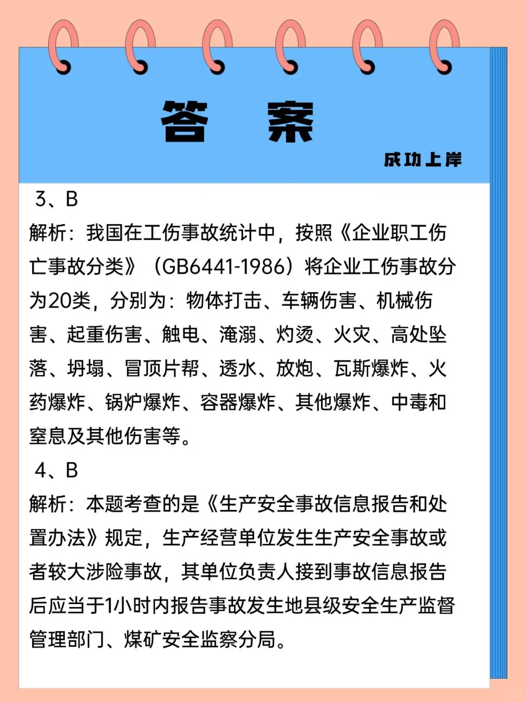 安全员必刷练习题